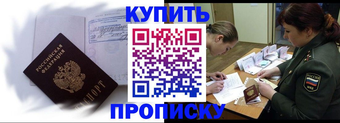 прописка в Лысково