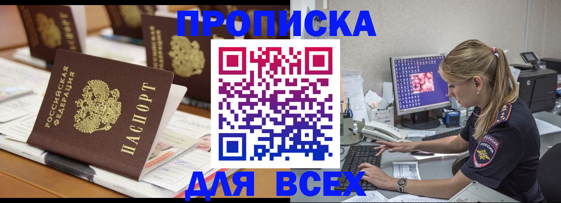 прописка 2025 в Лысково