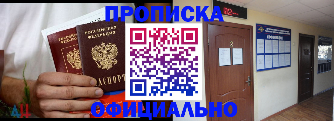 прописка законно в Лысково