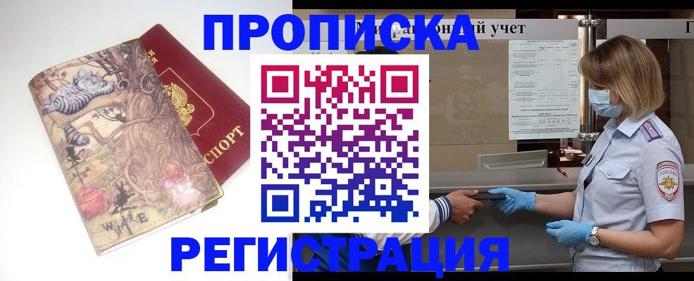 прописка иностранных граждан в Лысково