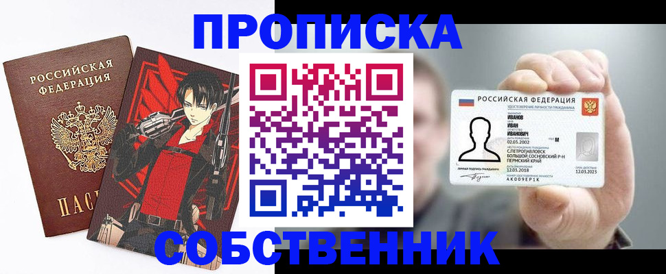 прописка в квартире в Лысково