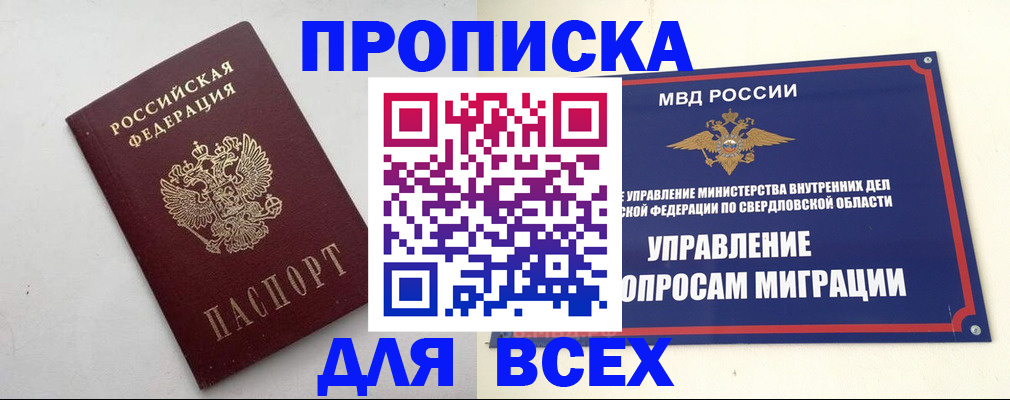 прописка 2025 в Лысково