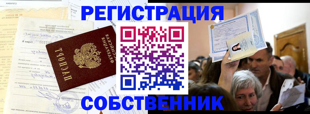 прописка в квартире в Лысково