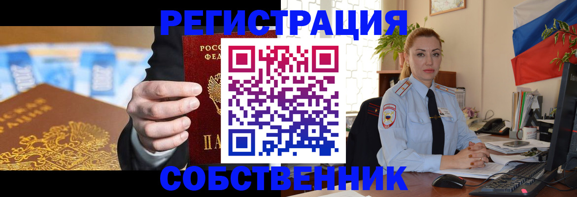 купить прописку в Лысково