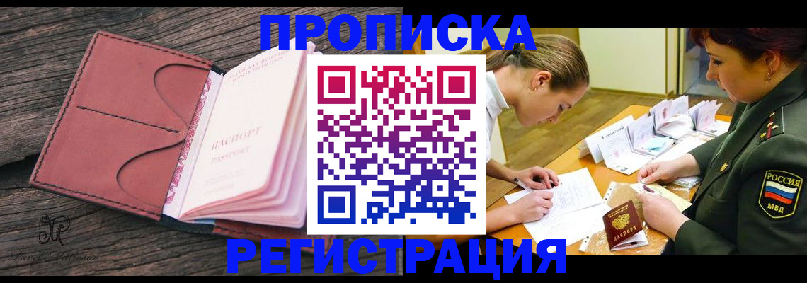 прописка гарантия в Лысково